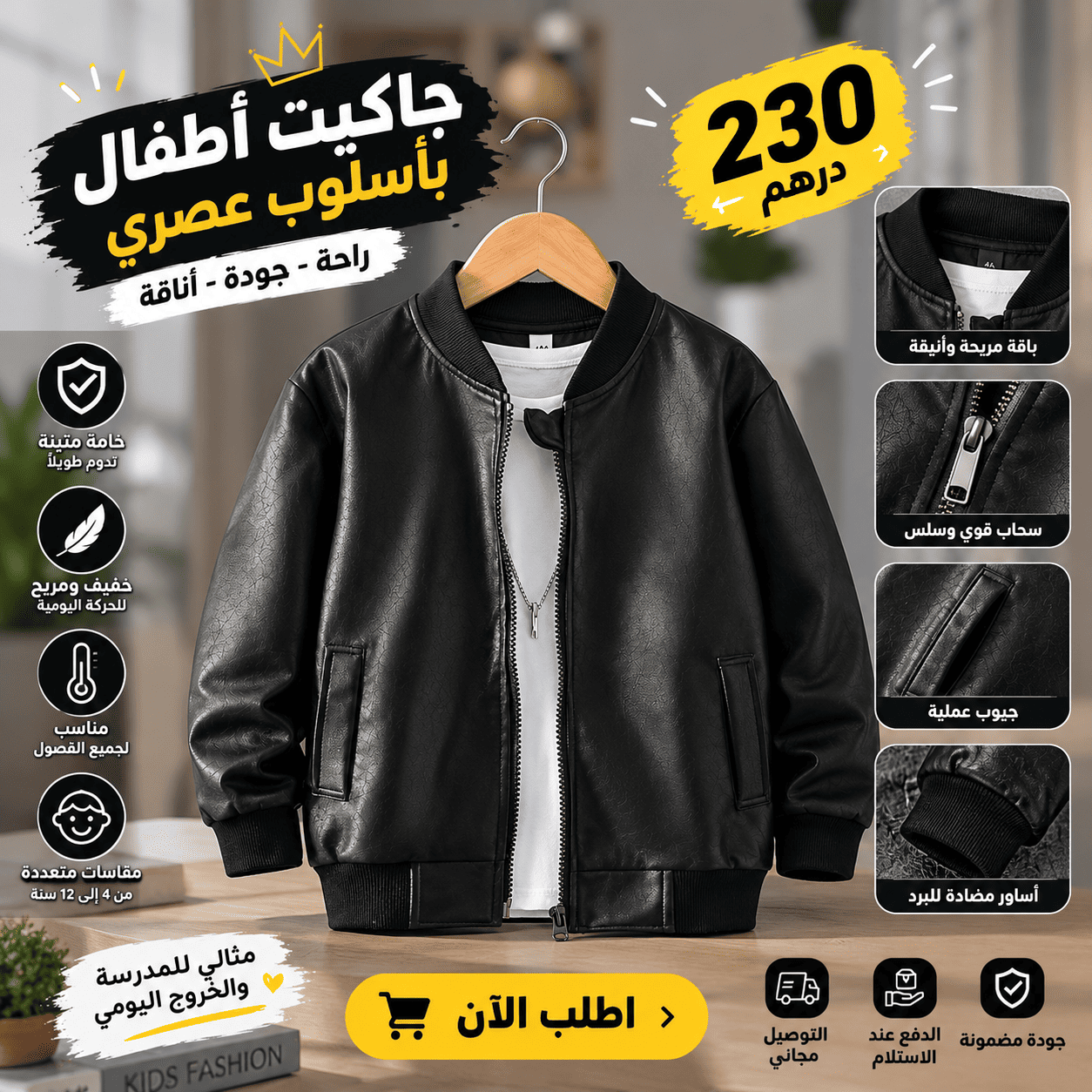جاكيت للأطفال بتصميم عصري – Image 2