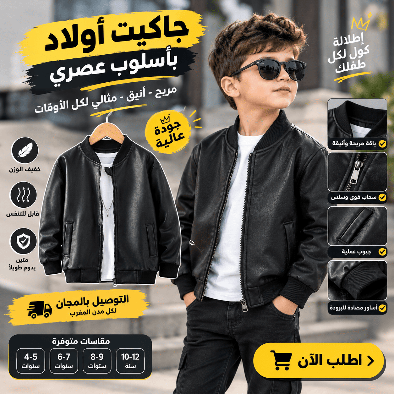 جاكيت للأطفال بتصميم عصري
